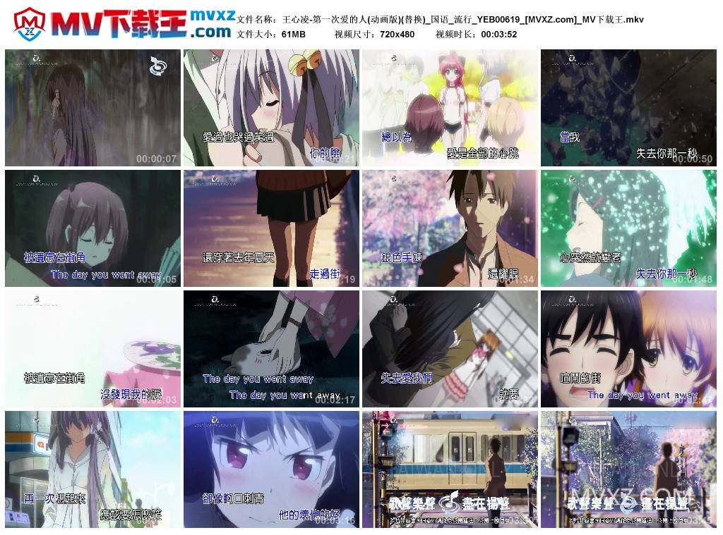 王心凌-第一次爱的人(动画版)(替换)_国语_流行_YEB00619